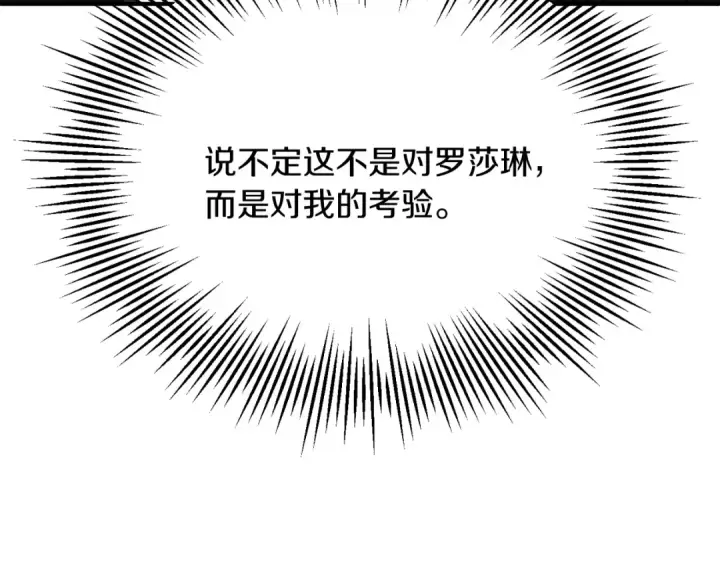 漫画《法师家族的恶少小儿子》第三季第17话 夺舍第119张图