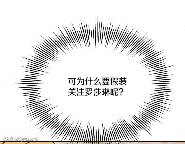 漫画《法师家族的恶少小儿子》第三季第17话 夺舍第120张图