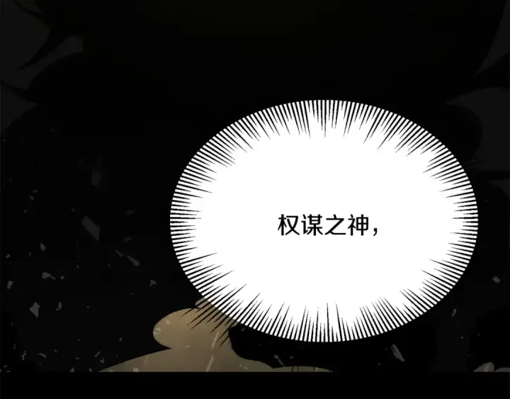 漫画《法师家族的恶少小儿子》第三季第17话 夺舍第125张图