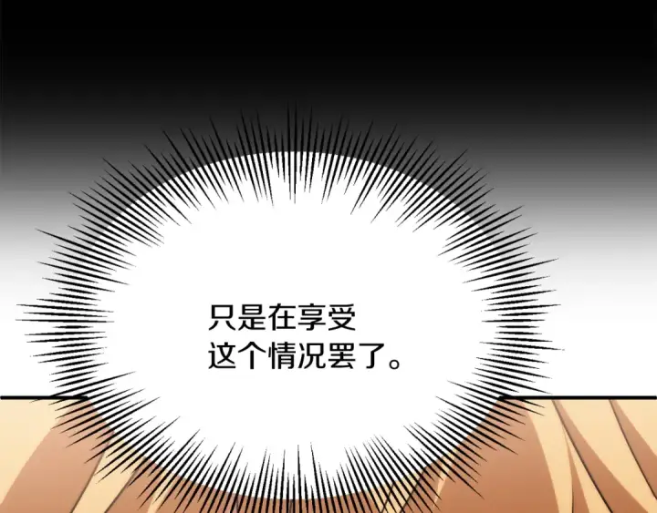漫画《法师家族的恶少小儿子》第三季第17话 夺舍第126张图