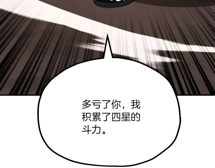 漫画《法师家族的恶少小儿子》第三季第17话 夺舍第145张图