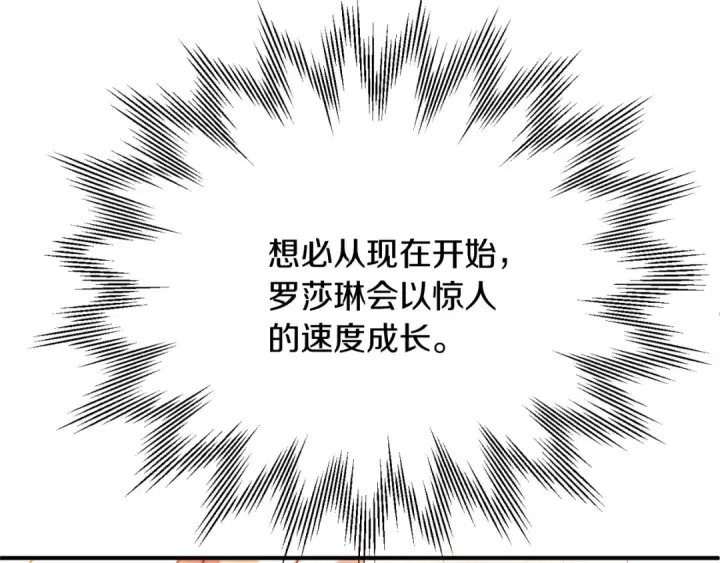 漫画《法师家族的恶少小儿子》第三季第17话 夺舍第149张图