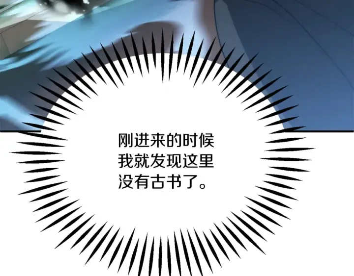 漫画《法师家族的恶少小儿子》第三季第17话 夺舍第15张图