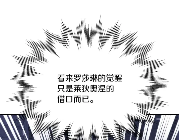漫画《法师家族的恶少小儿子》第三季第17话 夺舍第156张图