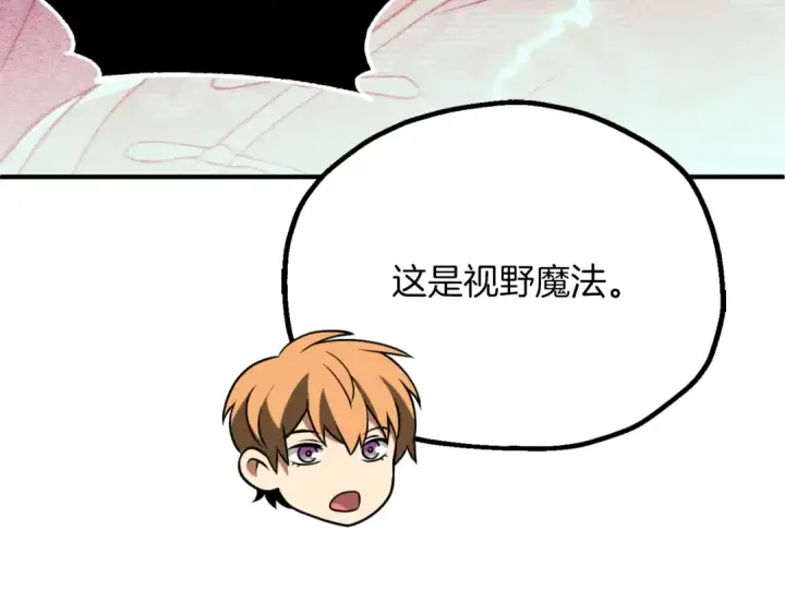漫画《法师家族的恶少小儿子》第三季第17话 夺舍第19张图