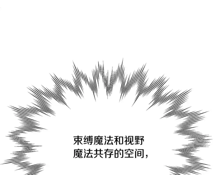 漫画《法师家族的恶少小儿子》第三季第17话 夺舍第20张图