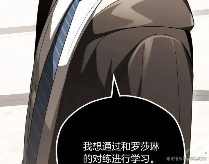 漫画《法师家族的恶少小儿子》第三季第17话 夺舍第200张图