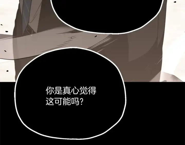 漫画《法师家族的恶少小儿子》第三季第17话 夺舍第201张图