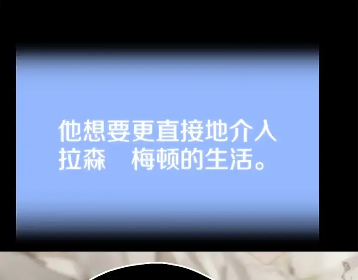 漫画《法师家族的恶少小儿子》第三季第17话 夺舍第202张图