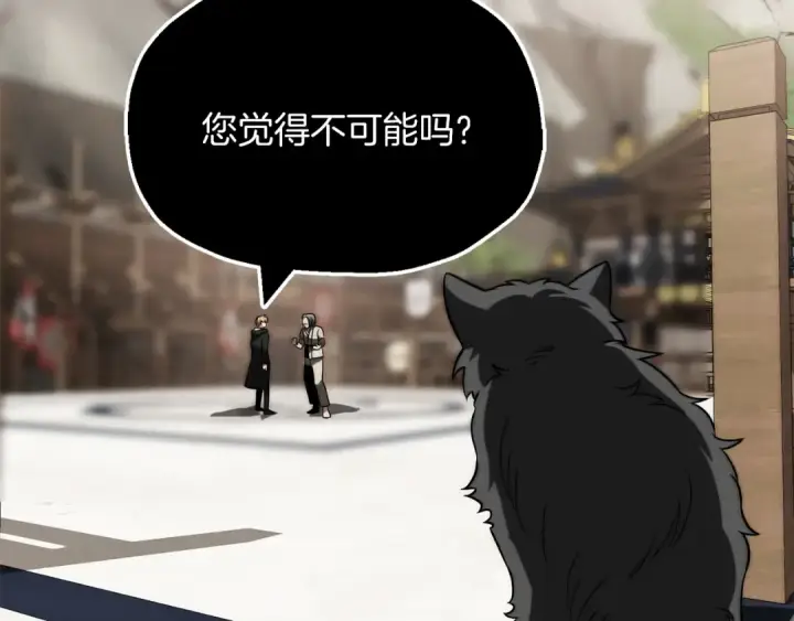 漫画《法师家族的恶少小儿子》第三季第17话 夺舍第203张图