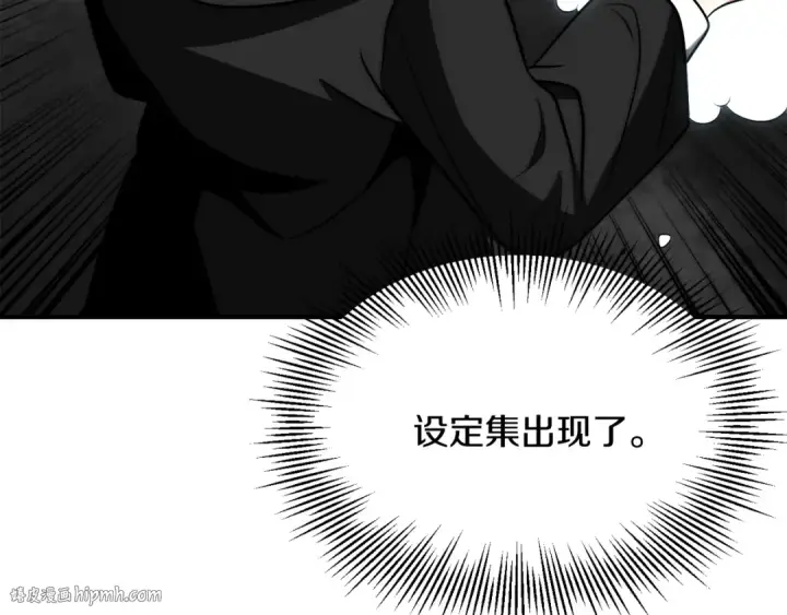 漫画《法师家族的恶少小儿子》第三季第17话 夺舍第208张图