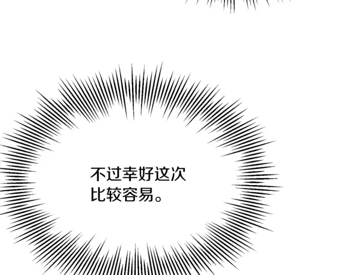 漫画《法师家族的恶少小儿子》第三季第17话 夺舍第209张图