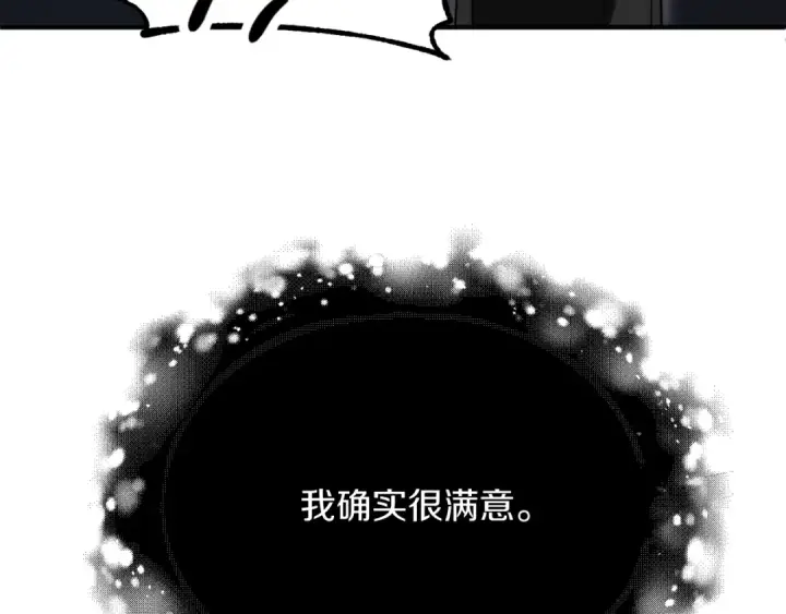 漫画《法师家族的恶少小儿子》第三季第17话 夺舍第218张图