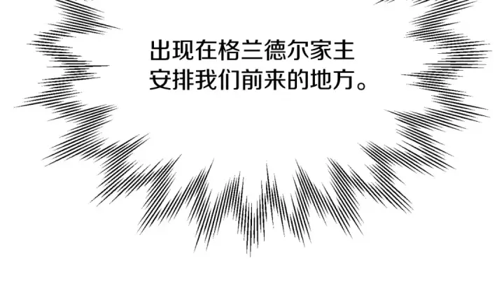 漫画《法师家族的恶少小儿子》第三季第17话 夺舍第23张图
