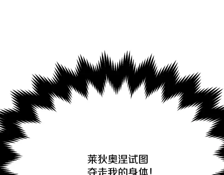 漫画《法师家族的恶少小儿子》第三季第17话 夺舍第230张图