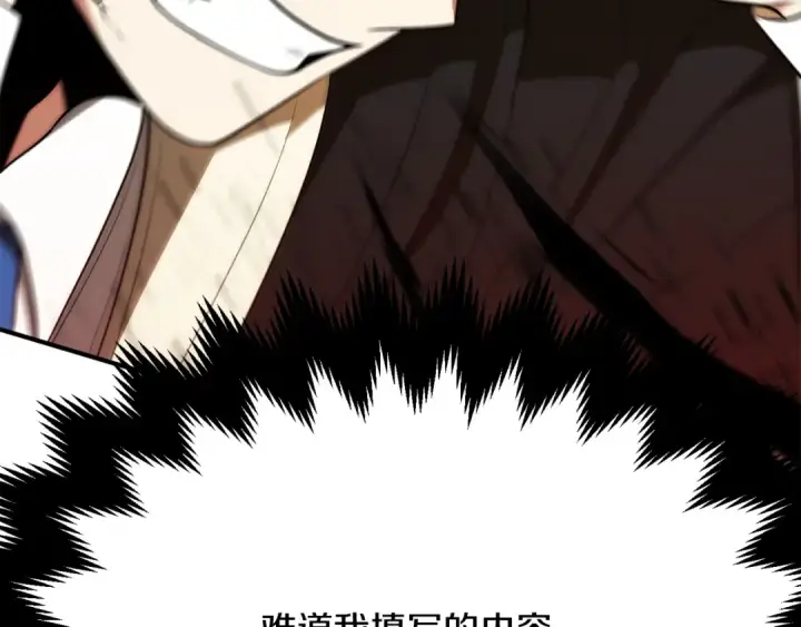 漫画《法师家族的恶少小儿子》第三季第17话 夺舍第233张图
