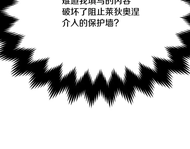 漫画《法师家族的恶少小儿子》第三季第17话 夺舍第234张图