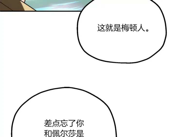 漫画《法师家族的恶少小儿子》第三季第17话 夺舍第29张图