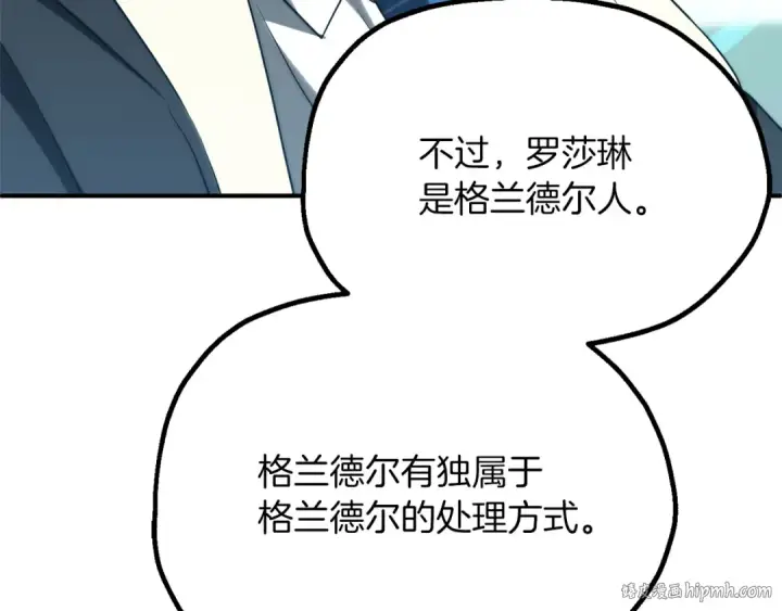 漫画《法师家族的恶少小儿子》第三季第17话 夺舍第32张图