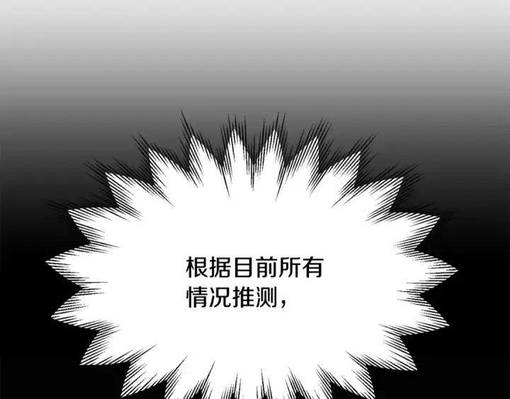 漫画《法师家族的恶少小儿子》第三季第17话 夺舍第37张图