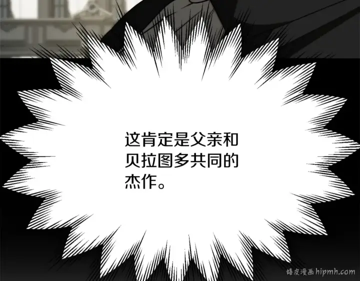 漫画《法师家族的恶少小儿子》第三季第17话 夺舍第40张图