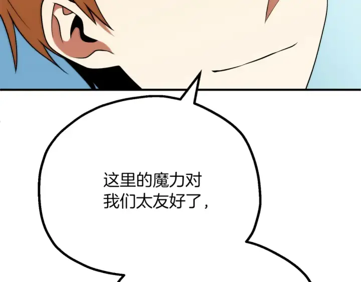 漫画《法师家族的恶少小儿子》第三季第17话 夺舍第43张图