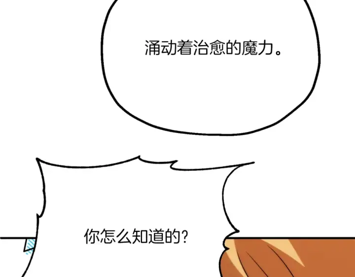 漫画《法师家族的恶少小儿子》第三季第17话 夺舍第44张图