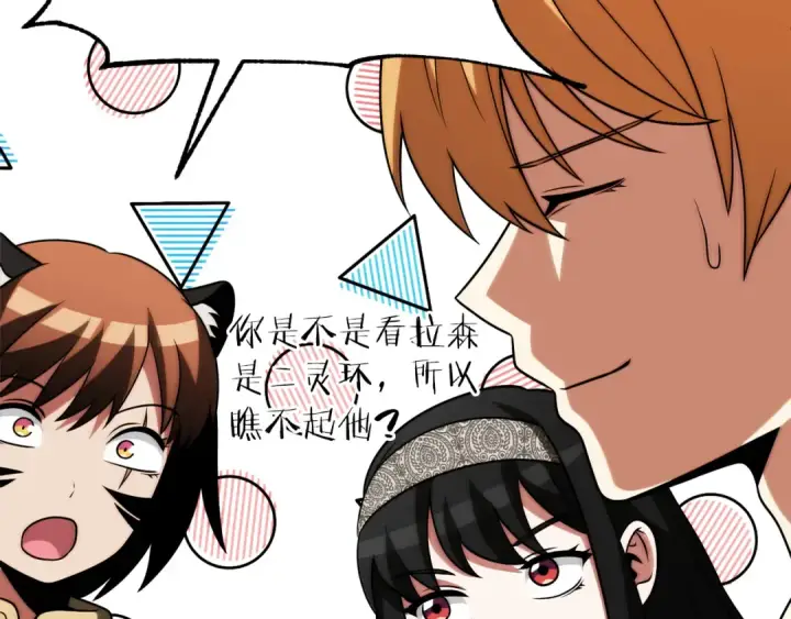 漫画《法师家族的恶少小儿子》第三季第17话 夺舍第45张图