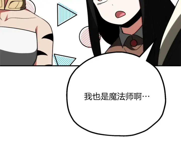 漫画《法师家族的恶少小儿子》第三季第17话 夺舍第46张图