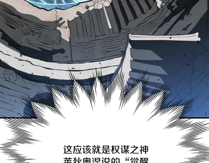 漫画《法师家族的恶少小儿子》第三季第17话 夺舍第50张图