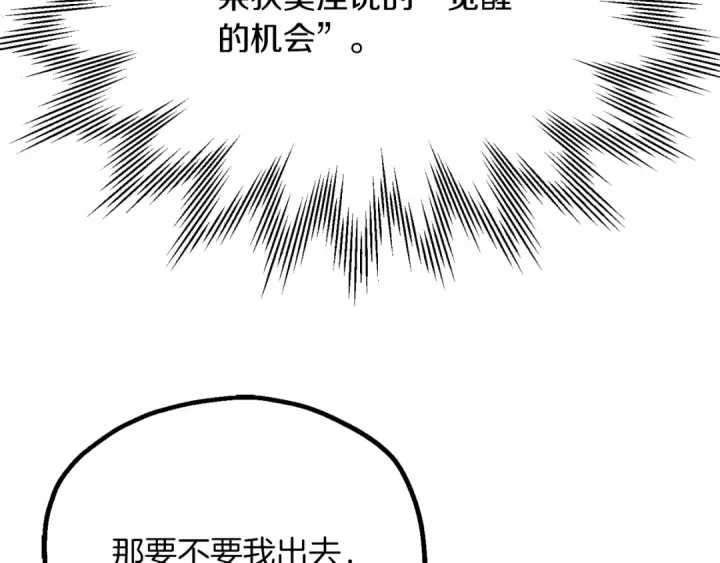漫画《法师家族的恶少小儿子》第三季第17话 夺舍第51张图