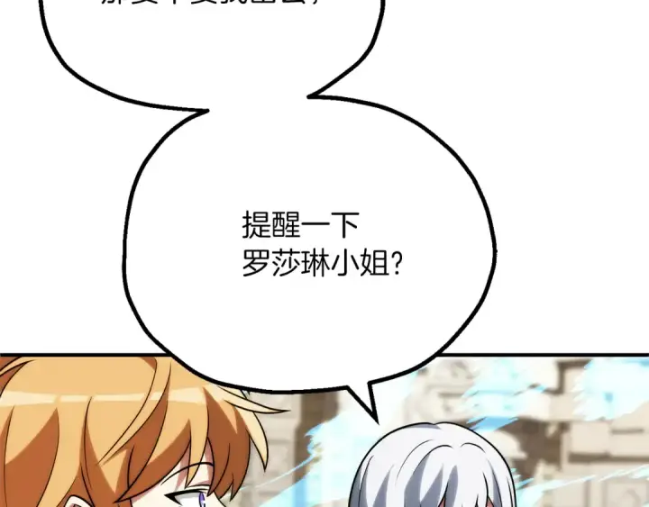 漫画《法师家族的恶少小儿子》第三季第17话 夺舍第52张图