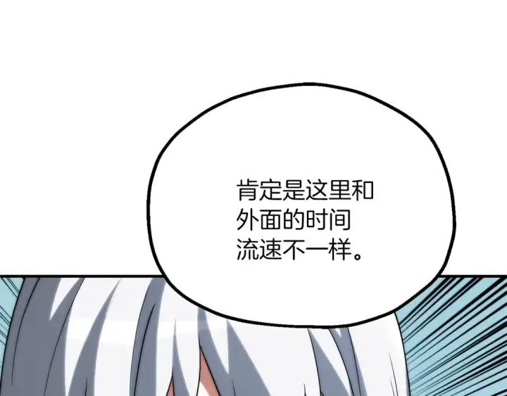 漫画《法师家族的恶少小儿子》第三季第17话 夺舍第57张图
