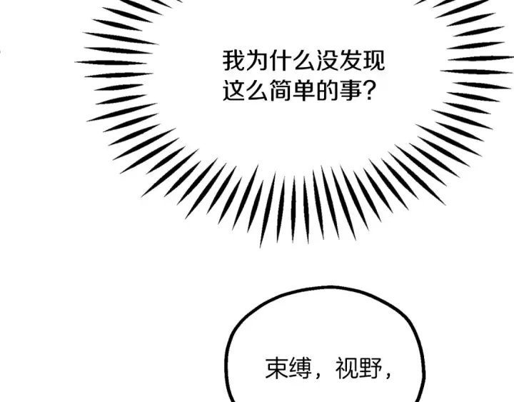 漫画《法师家族的恶少小儿子》第三季第17话 夺舍第59张图
