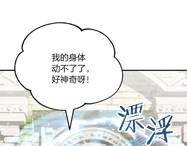 漫画《法师家族的恶少小儿子》第三季第17话 夺舍第6张图