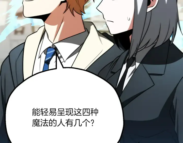 漫画《法师家族的恶少小儿子》第三季第17话 夺舍第61张图