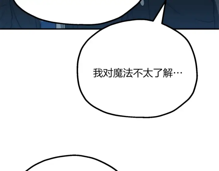 漫画《法师家族的恶少小儿子》第三季第17话 夺舍第62张图