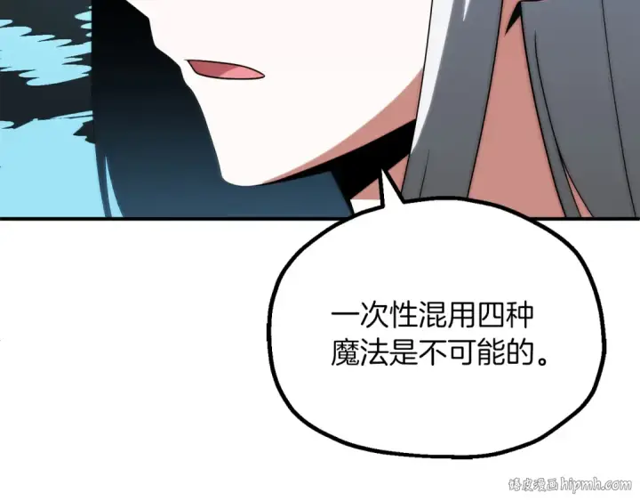 漫画《法师家族的恶少小儿子》第三季第17话 夺舍第64张图