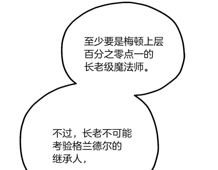 漫画《法师家族的恶少小儿子》第三季第17话 夺舍第65张图