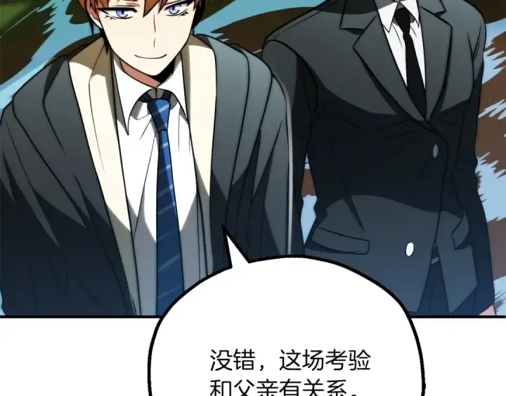 漫画《法师家族的恶少小儿子》第三季第17话 夺舍第70张图