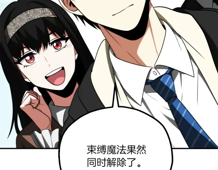 漫画《法师家族的恶少小儿子》第三季第17话 夺舍第77张图