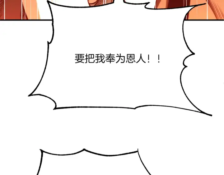 漫画《法师家族的恶少小儿子》第三季第17话 夺舍第87张图