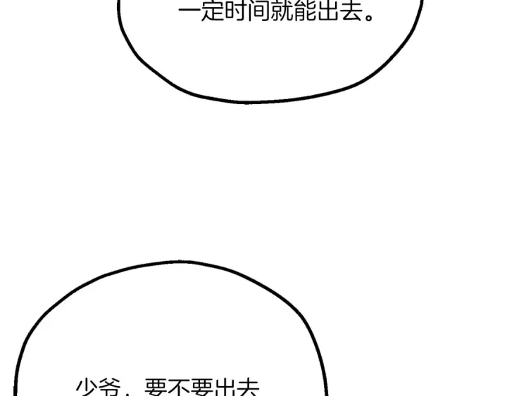 漫画《法师家族的恶少小儿子》第三季第17话 夺舍第9张图