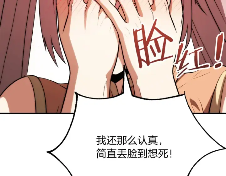 漫画《法师家族的恶少小儿子》第三季第17话 夺舍第91张图