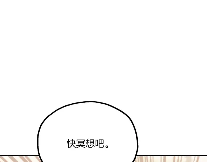 漫画《法师家族的恶少小儿子》第三季第17话 夺舍第93张图