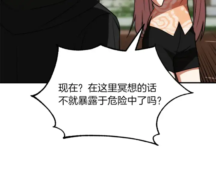 漫画《法师家族的恶少小儿子》第三季第17话 夺舍第95张图
