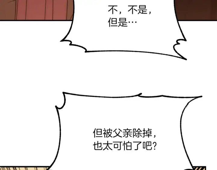 漫画《法师家族的恶少小儿子》第三季第19话 新的考验第10张图