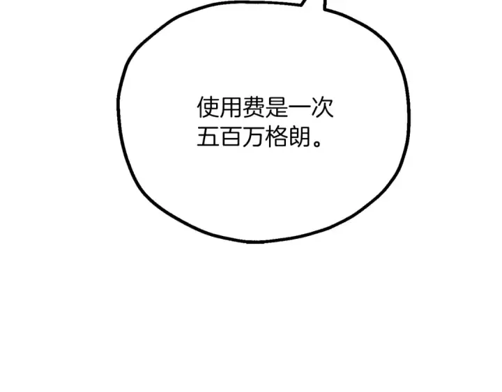漫画《法师家族的恶少小儿子》第三季第19话 新的考验第123张图