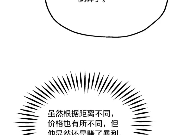 漫画《法师家族的恶少小儿子》第三季第19话 新的考验第135张图