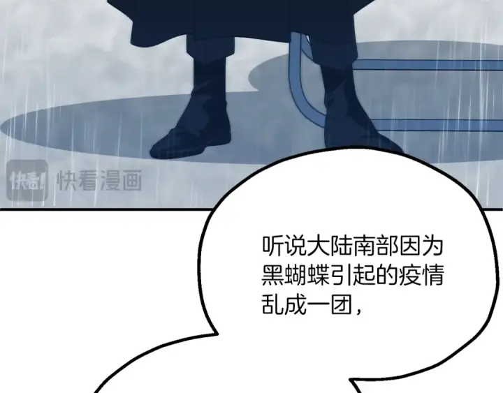 漫画《法师家族的恶少小儿子》第三季第19话 新的考验第148张图